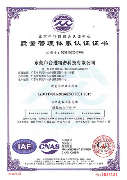 चीन Guangdong Taijin Semiconductor Technology Co., Ltd प्रमाणपत्र
