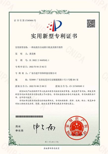चीन Guangdong Taijin Semiconductor Technology Co., Ltd प्रमाणपत्र